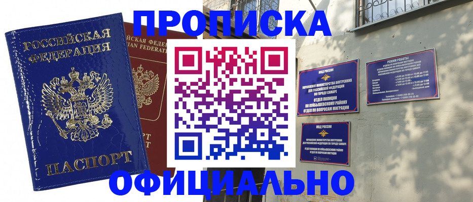 прописка для военкомата в Ульяновске