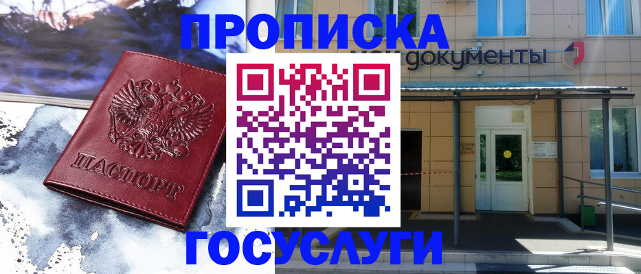прописка законно в Ульяновске