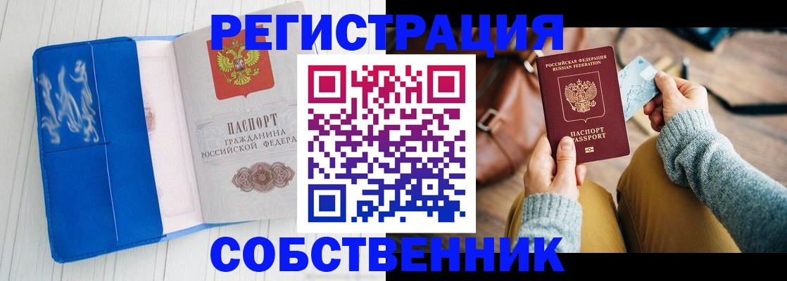 временная регистрация надежно в Ульяновске