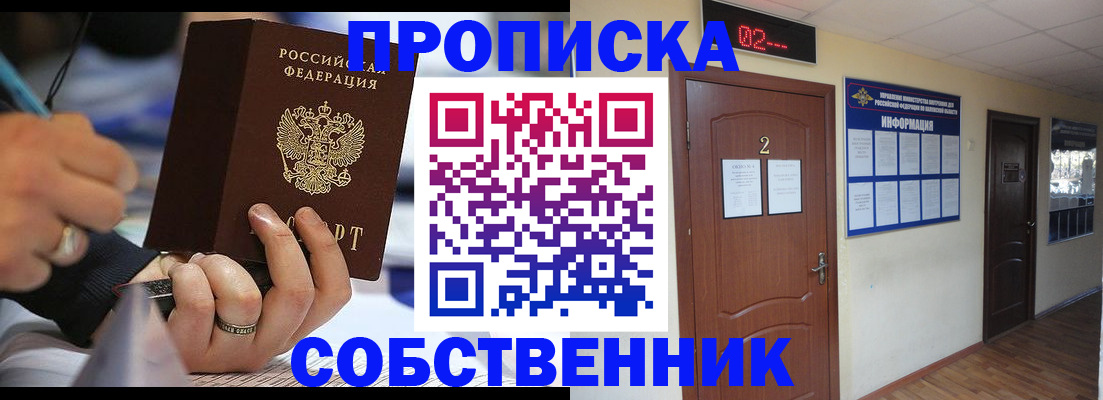 купить прописку в Ульяновске