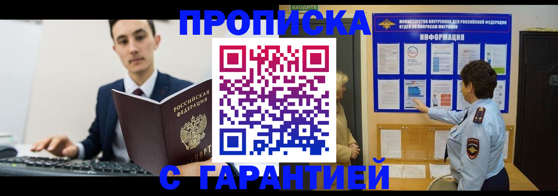 прописка в Ульяновске