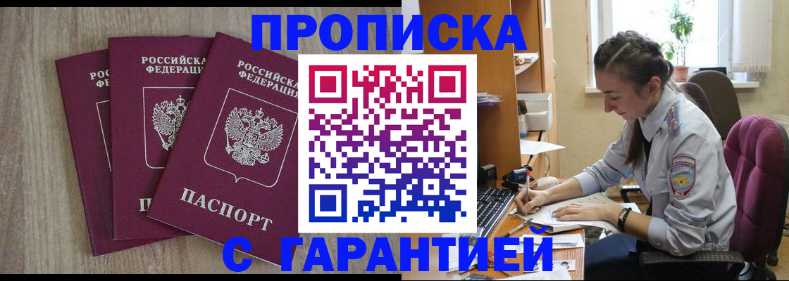прописка регистрация в Ульяновске